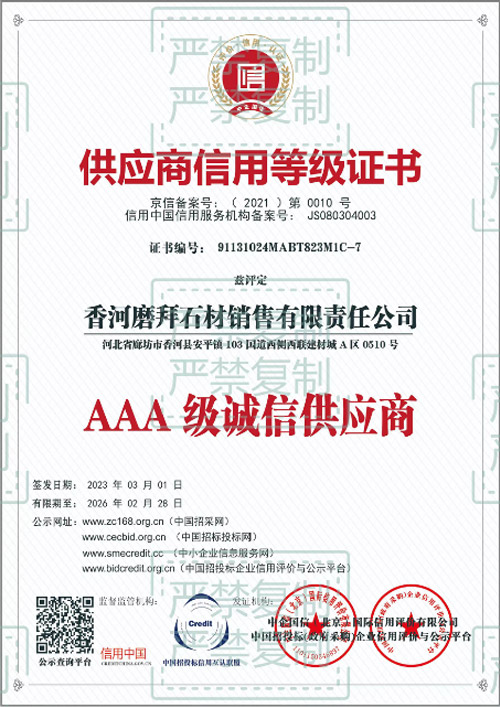 11供應(yīng)商信用等級(jí)證書(shū)