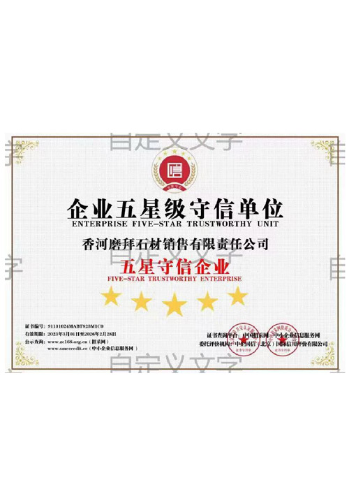 02企業(yè)五星級(jí)守信單位