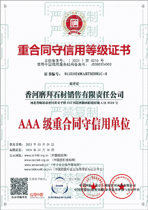 04重合同守信用等級(jí)證書(shū)